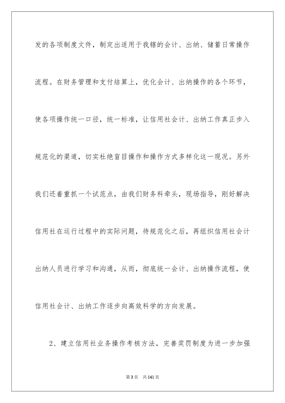 2024信用社财务工作计划_2_第3页