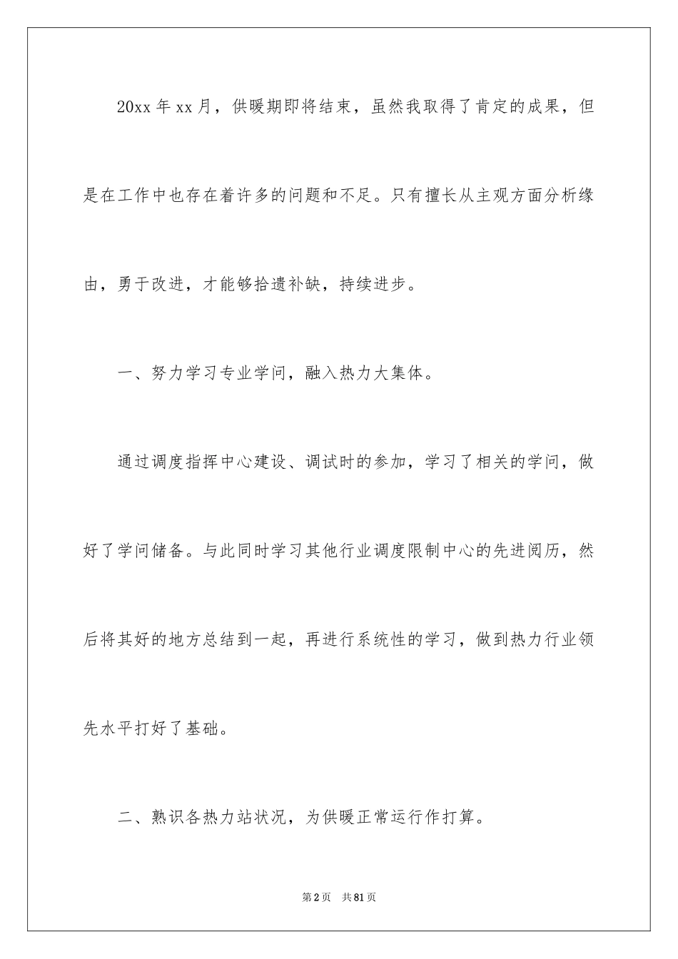2024供暖个人工作总结_第2页