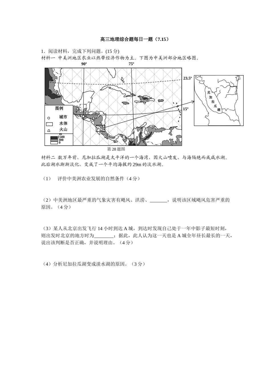 高三地理综合题每日一题（715）_第1页