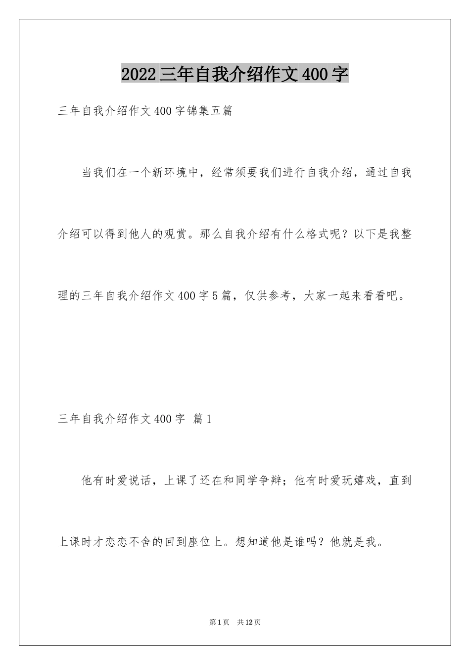 2024三年自我介绍作文400字_4_第1页