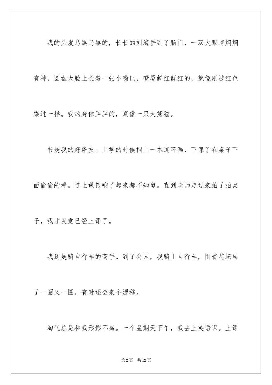 2024三年自我介绍作文400字_4_第2页