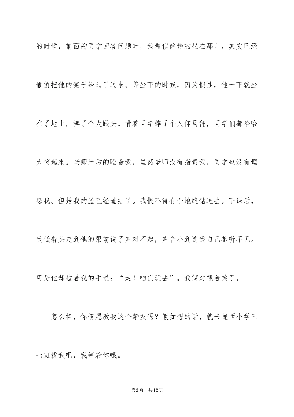 2024三年自我介绍作文400字_4_第3页