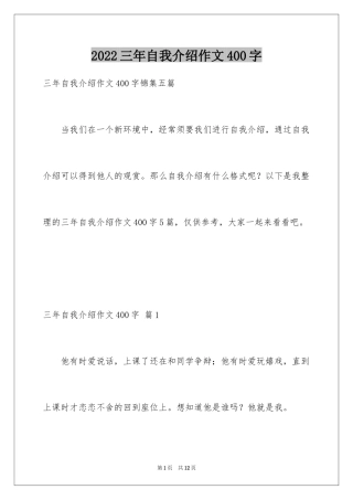 2024三年自我介绍作文400字_4