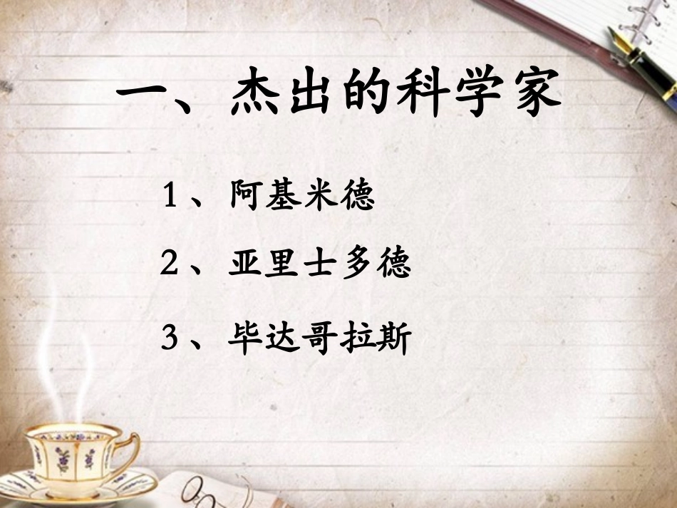 《古代科技与思想文化（二）》课件04_第2页