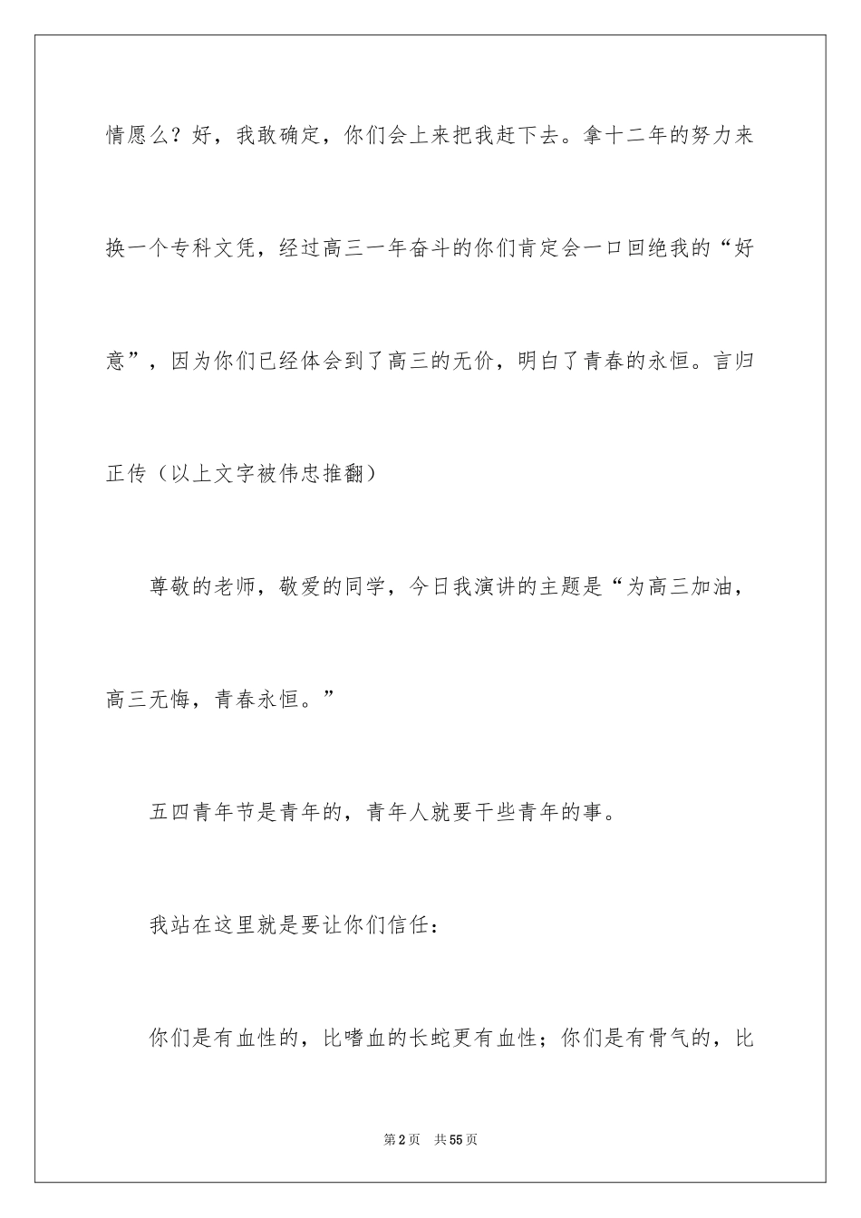 2024《高三加油》演讲稿_第2页