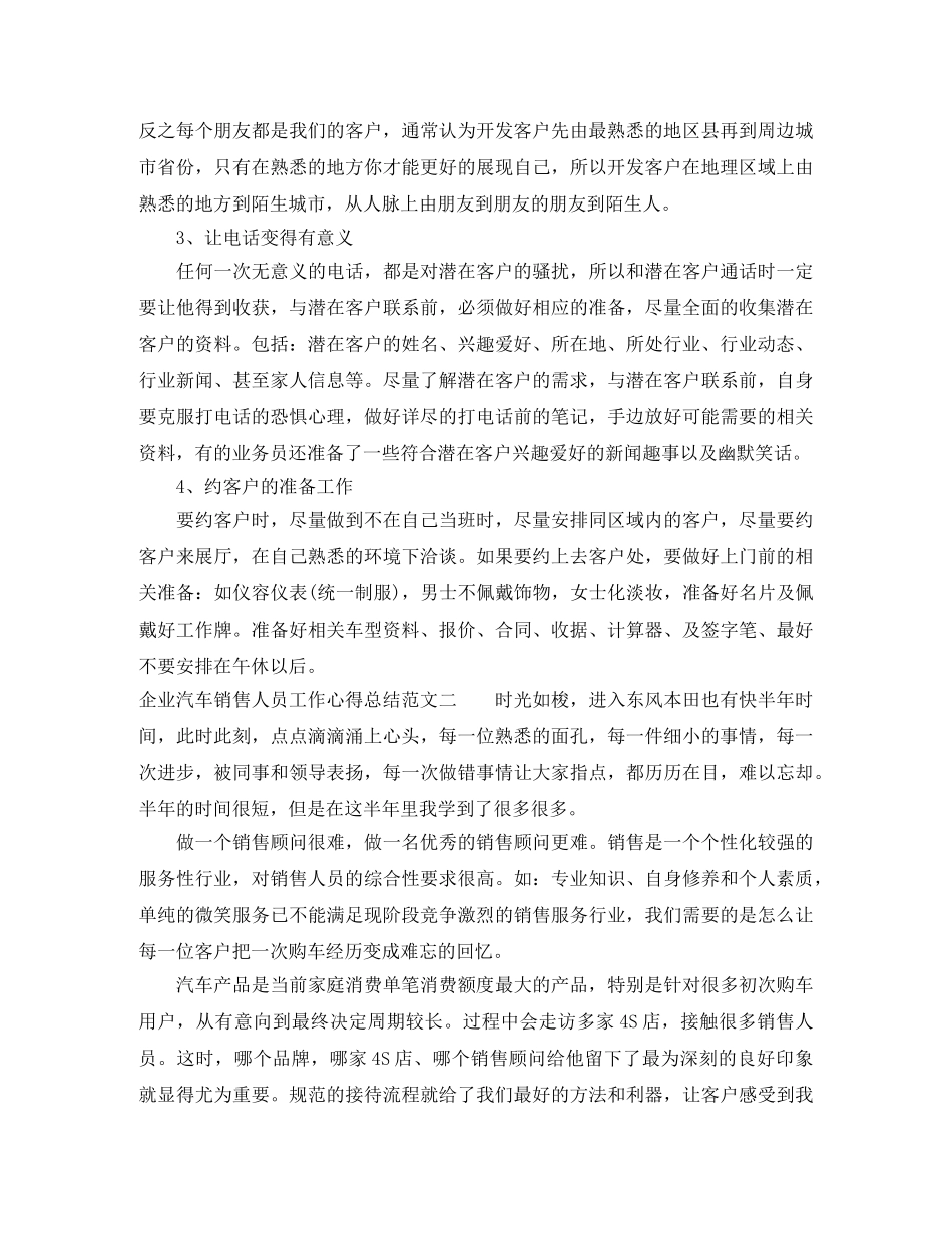 企业汽车销售人员工作心得总结 _第2页