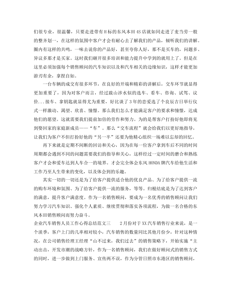 企业汽车销售人员工作心得总结 _第3页