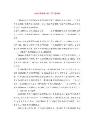 企业汽车销售人员工作心得总结 