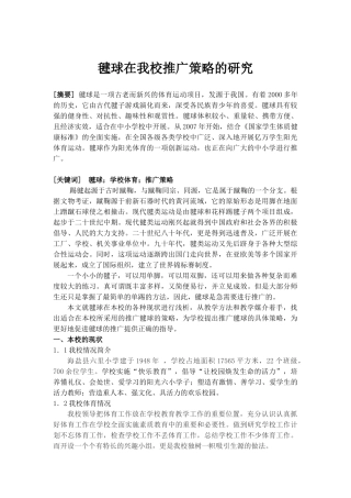体育类教学论文定稿