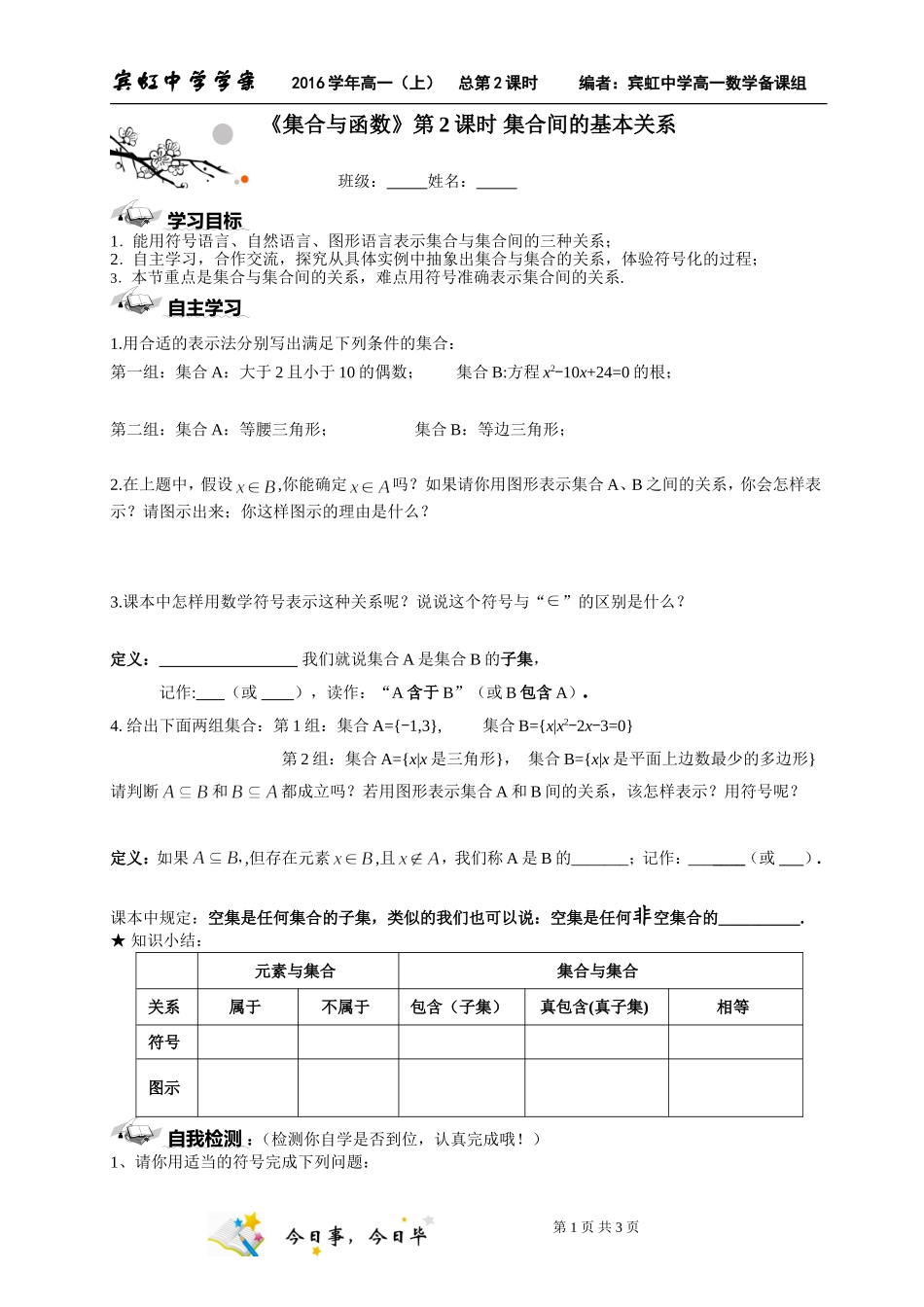 2016年高一数学导学案第一章第2课时集合间的基本关系_第1页