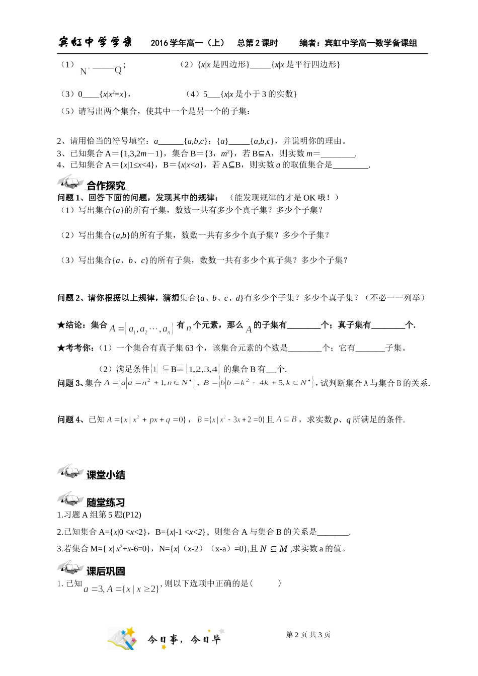 2016年高一数学导学案第一章第2课时集合间的基本关系_第2页