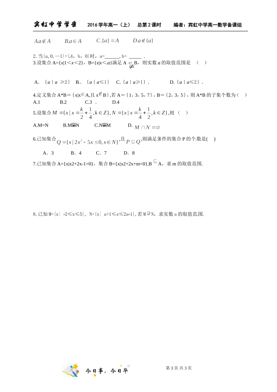 2016年高一数学导学案第一章第2课时集合间的基本关系_第3页