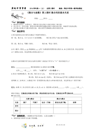 2016年高一数学导学案第一章第2课时集合间的基本关系