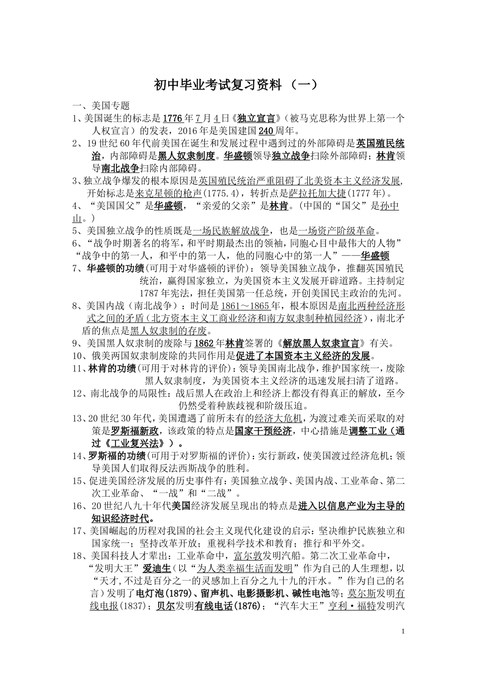 初中毕业考试复习资料3_第1页