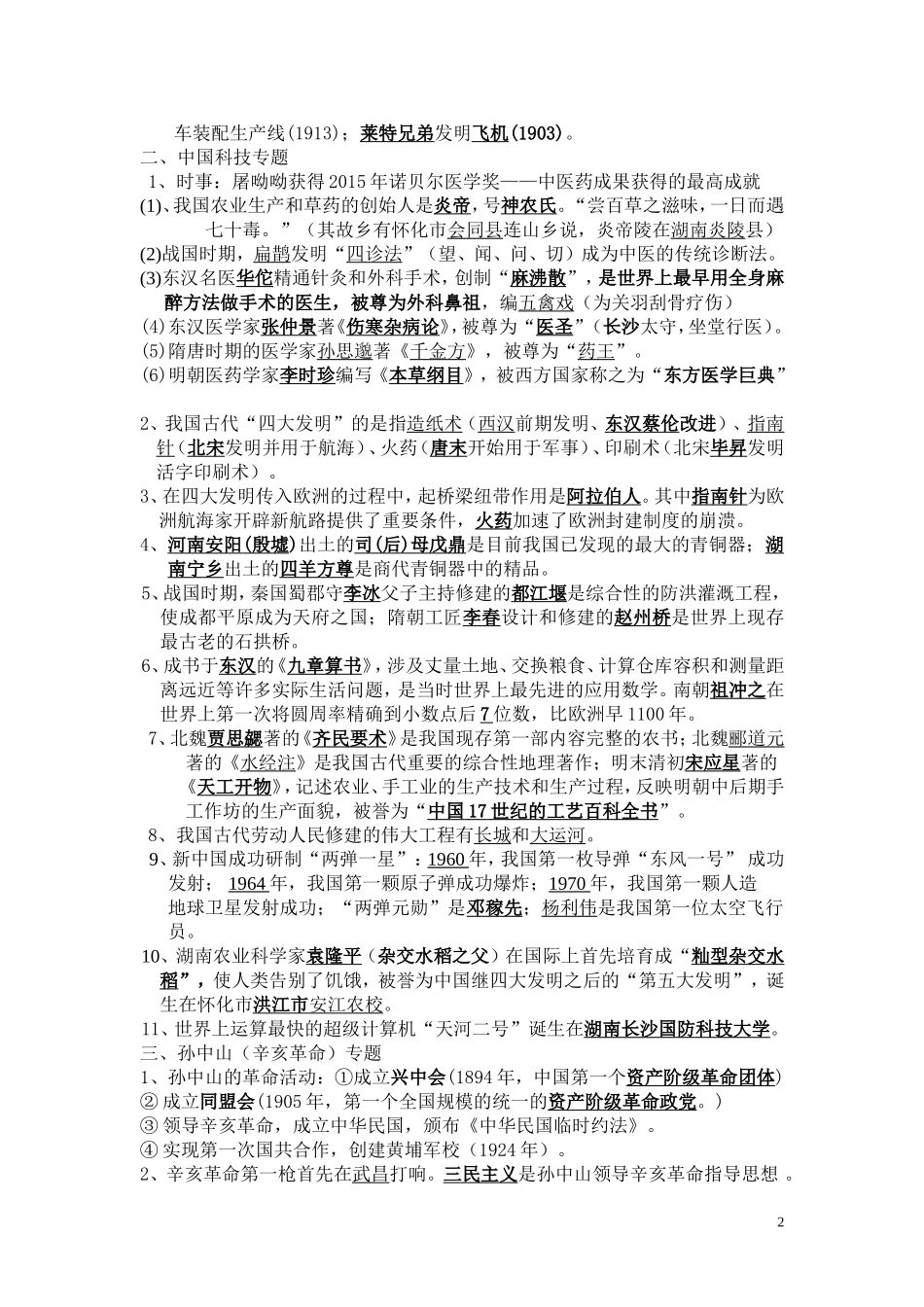 初中毕业考试复习资料3_第2页