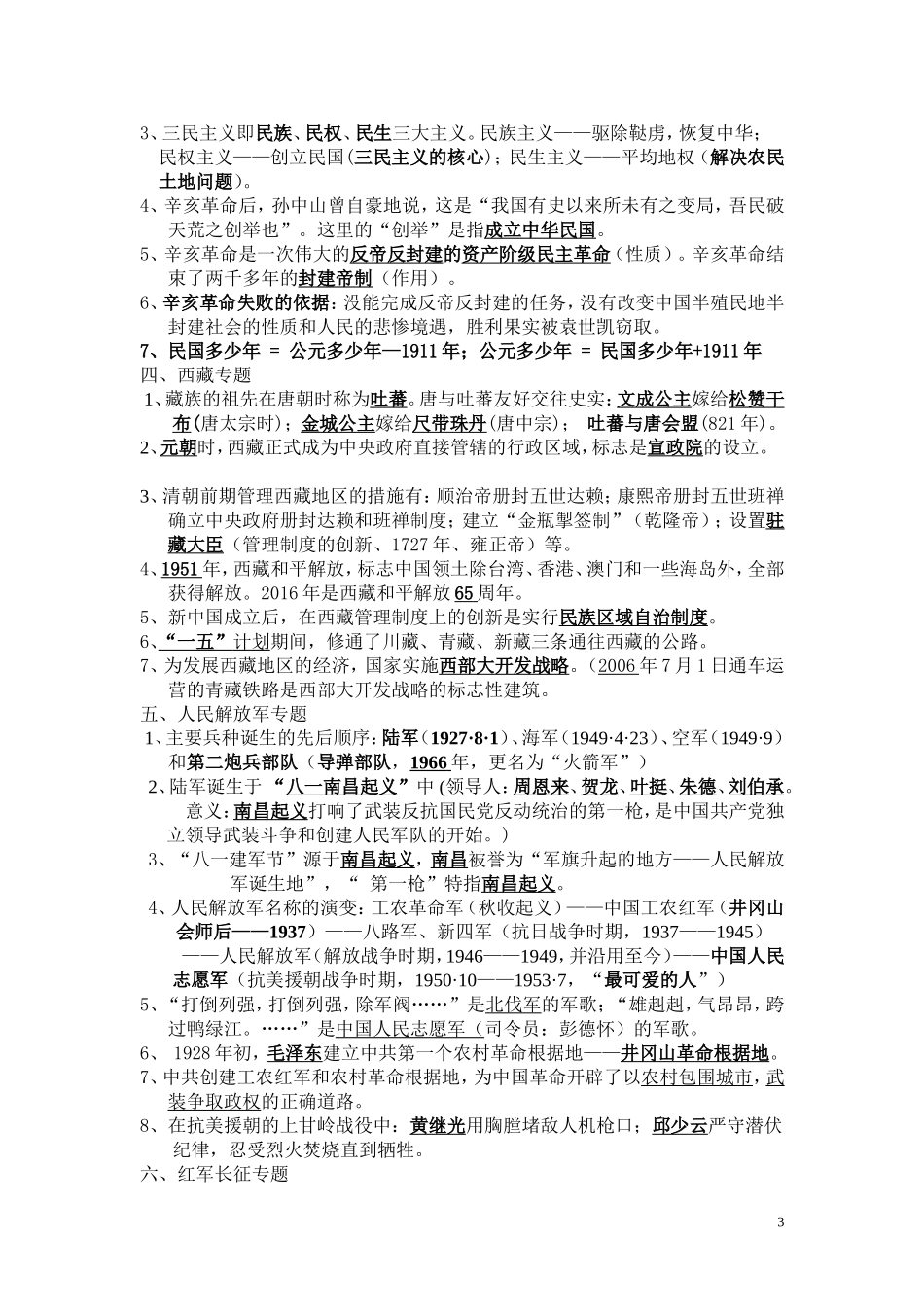 初中毕业考试复习资料3_第3页