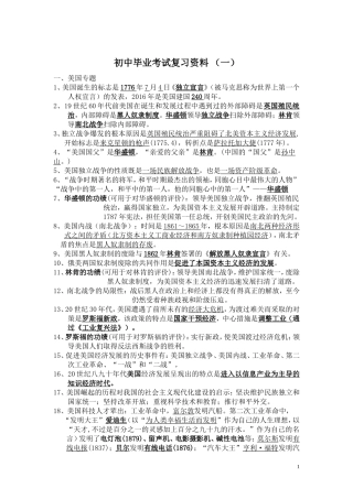 初中毕业考试复习资料3