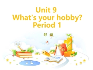 湘教版五年级上册unit9what'syourhobby