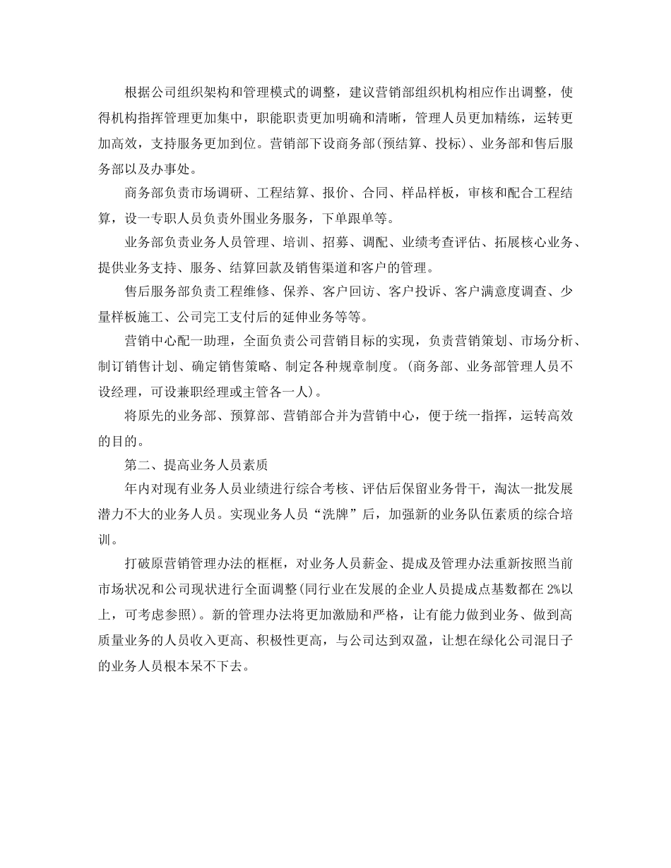 企业未来工作计划怎么写 _第2页