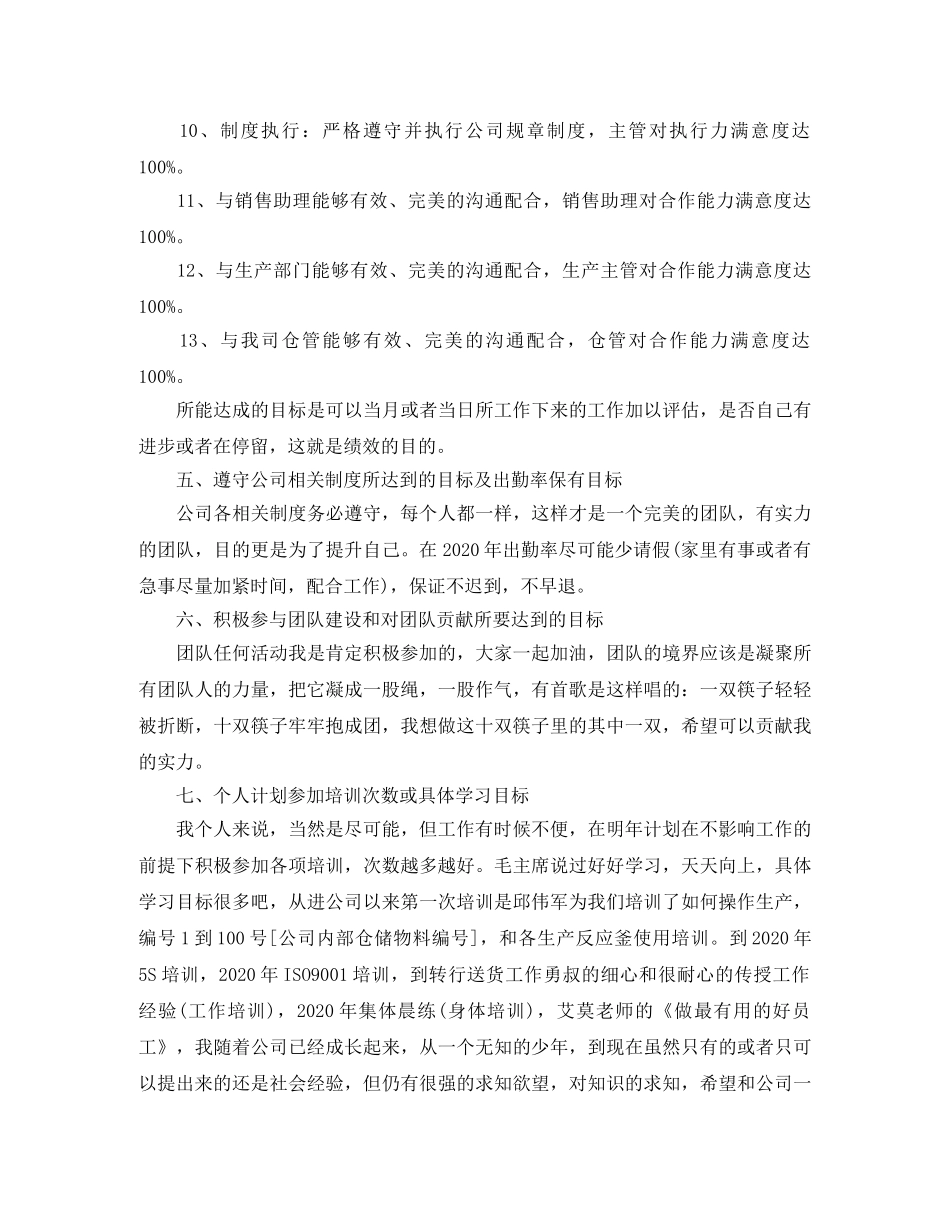 企业普通员工工作计划 _第2页