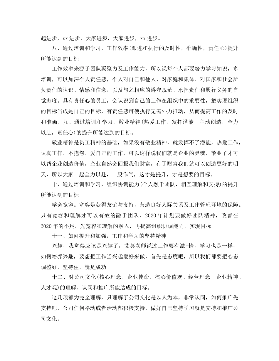 企业普通员工工作计划 _第3页