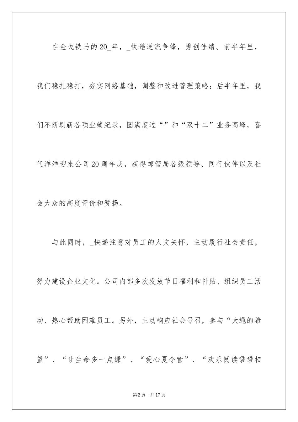 2024企业老板年会致辞_第2页