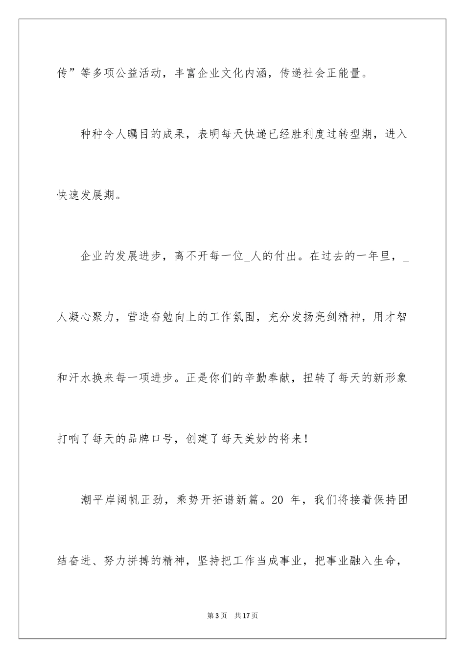 2024企业老板年会致辞_第3页