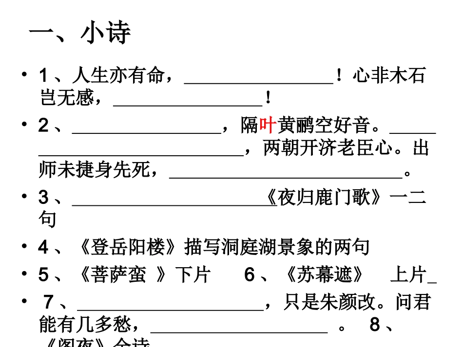 期末默写复习_第1页