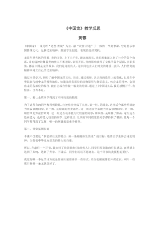 中国龙教学反思