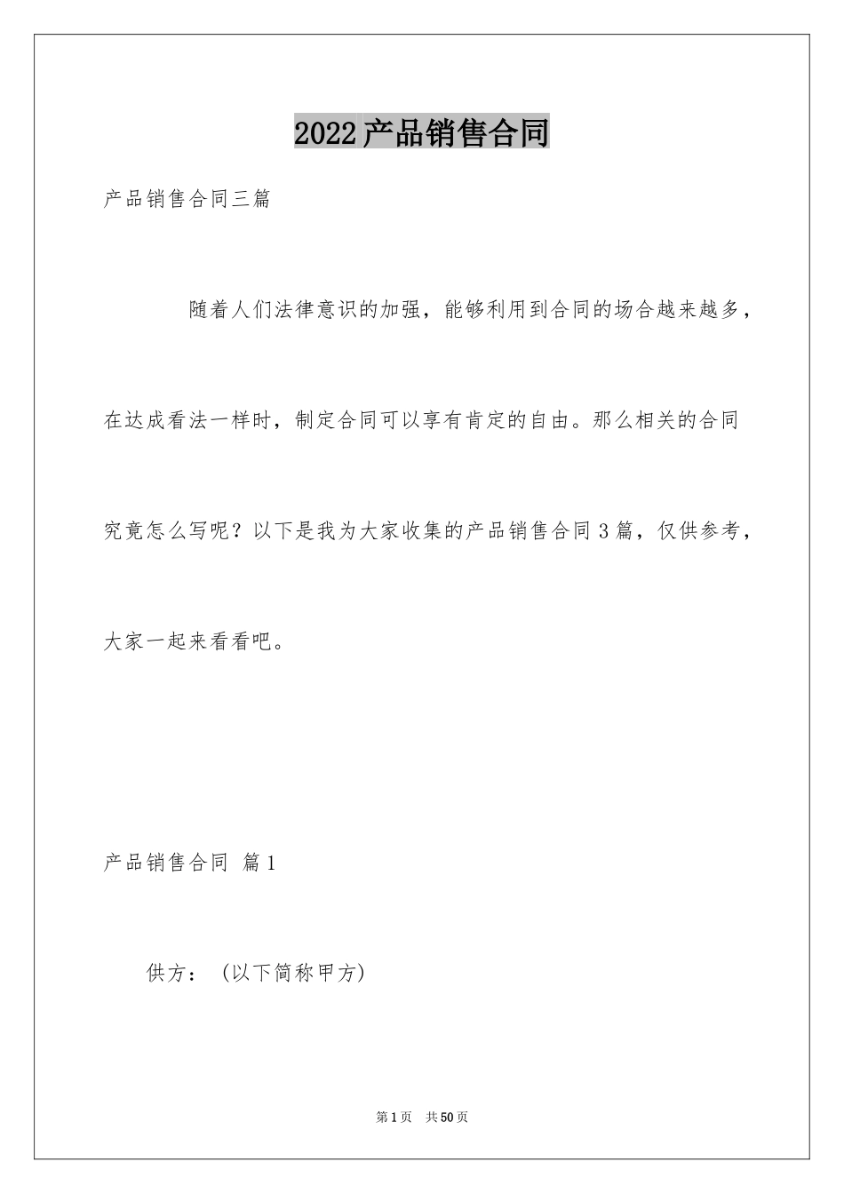 2024产品销售合同_219_第1页