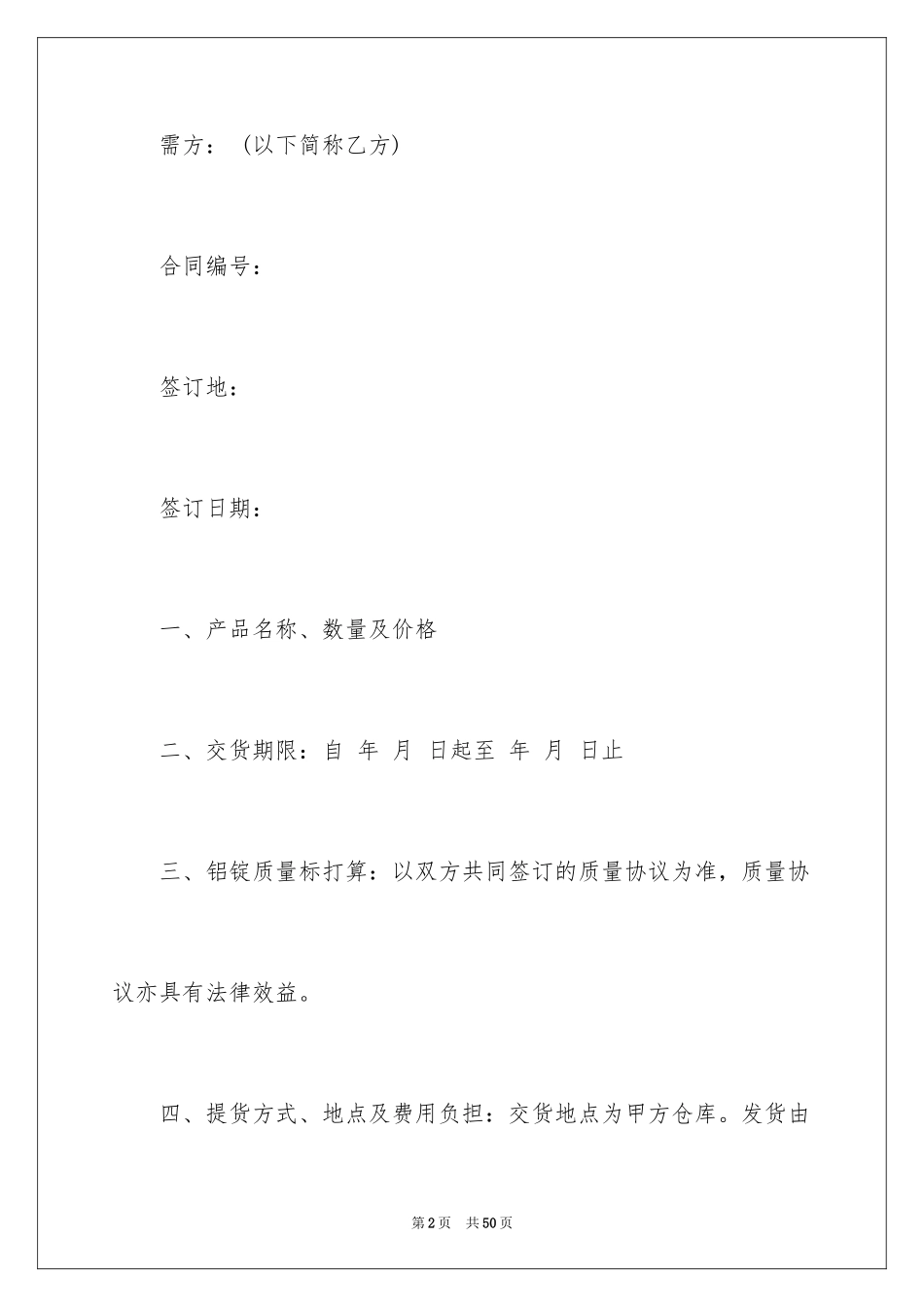 2024产品销售合同_219_第2页