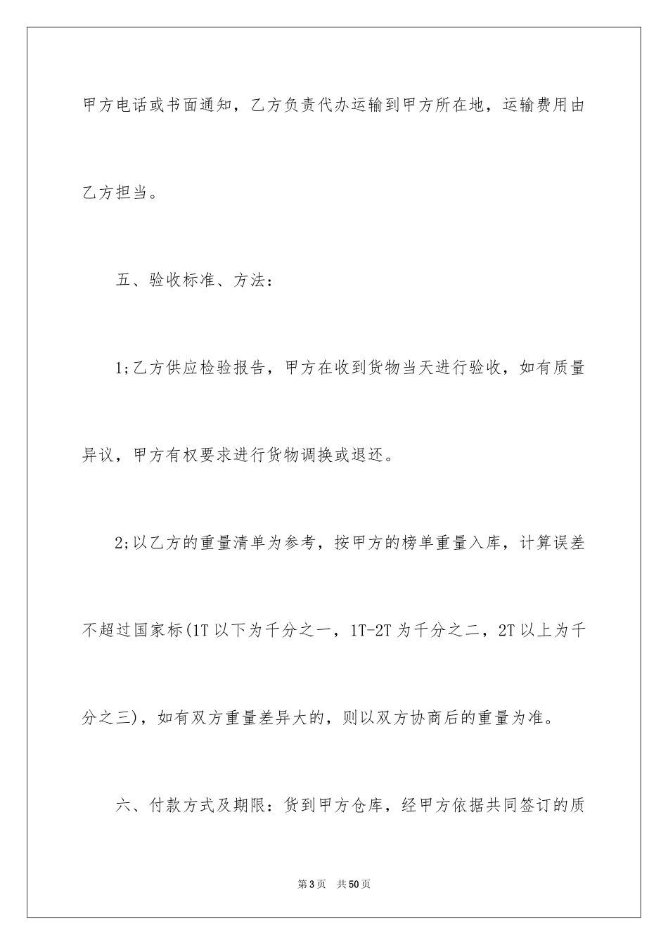 2024产品销售合同_219_第3页