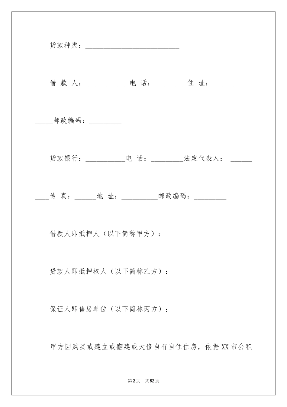 2022借款合同_406_第2页