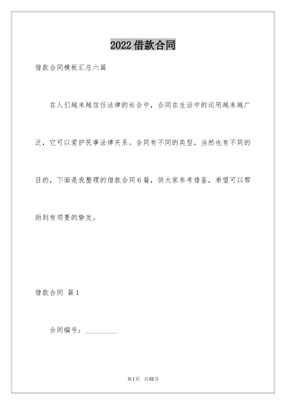 2022借款合同_406