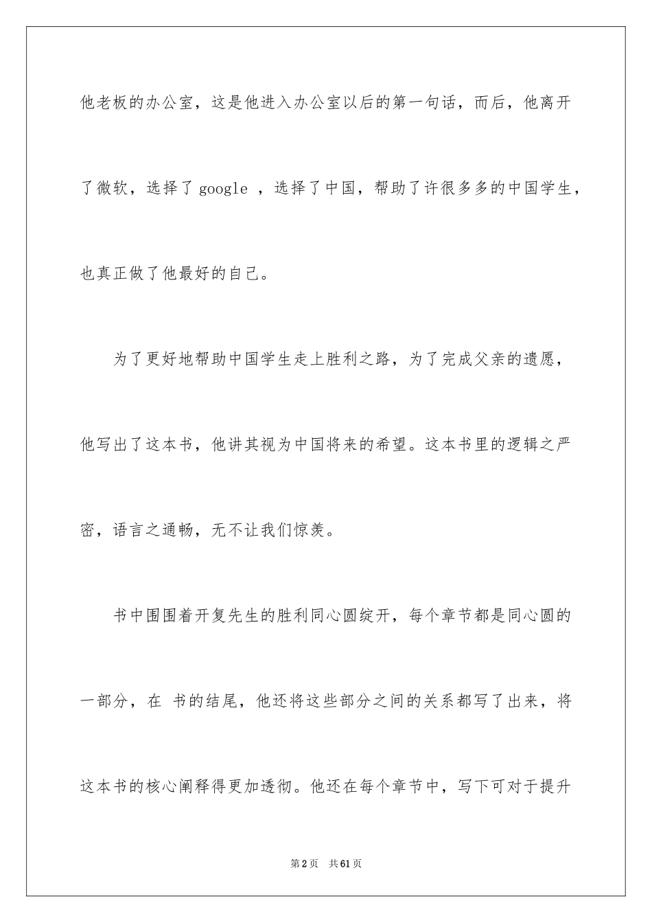 2024《做最好的自己》读后感_24_第2页