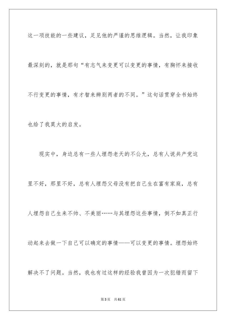 2024《做最好的自己》读后感_24_第3页