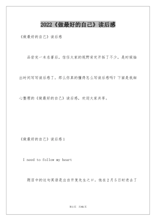 2024《做最好的自己》读后感_24