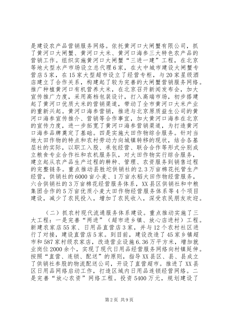 供销社综合考核情况报告_第2页