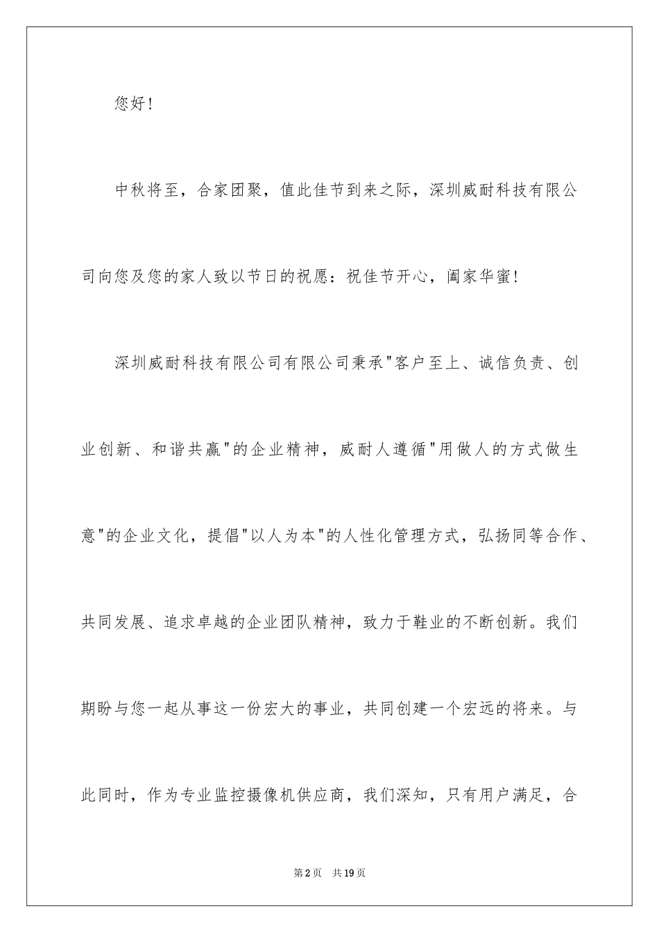 2024中秋慰问信_98_第2页