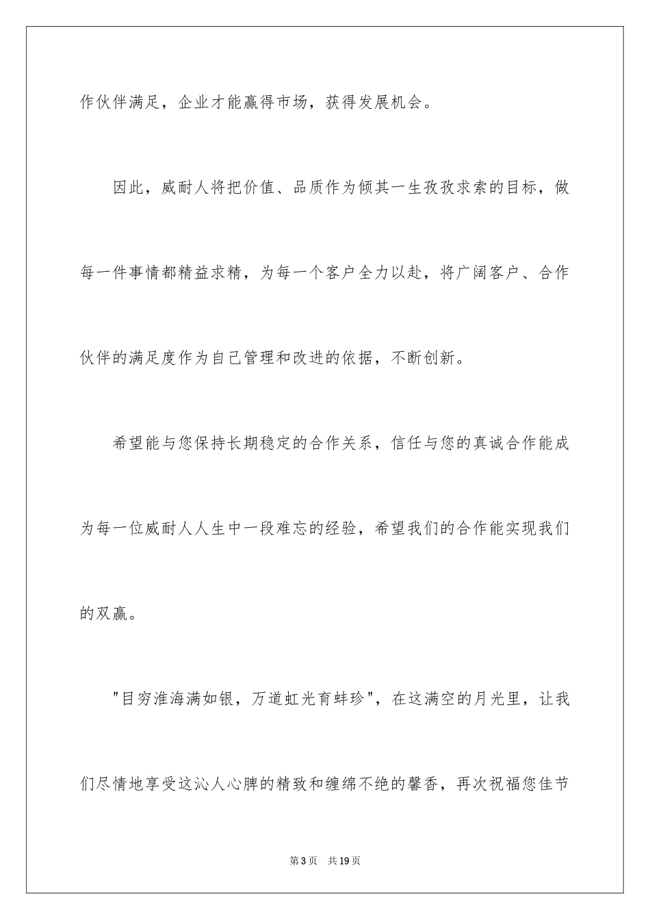 2024中秋慰问信_98_第3页