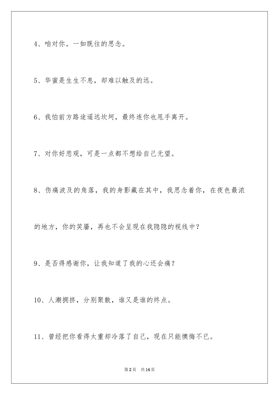 2024伤心的签名_29_第2页