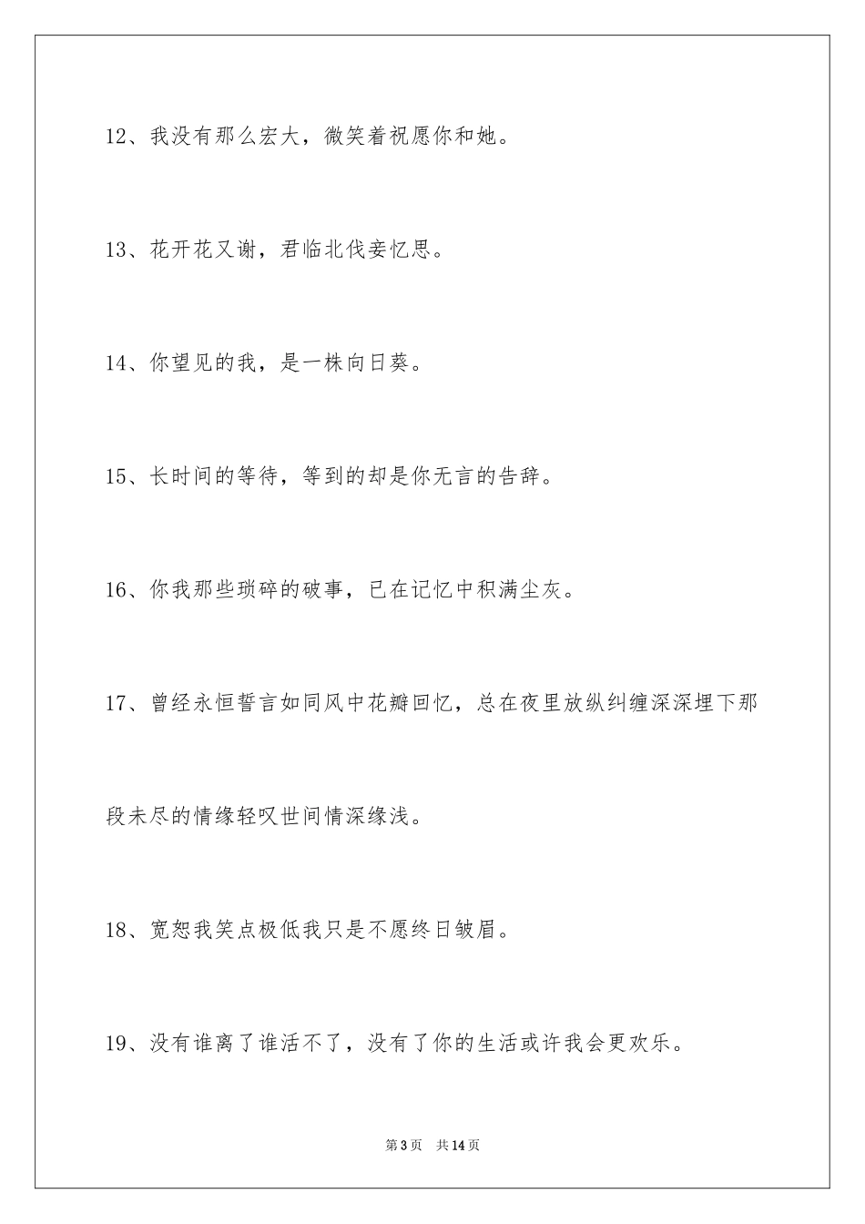 2024伤心的签名_29_第3页