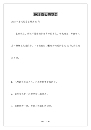 2024伤心的签名_29