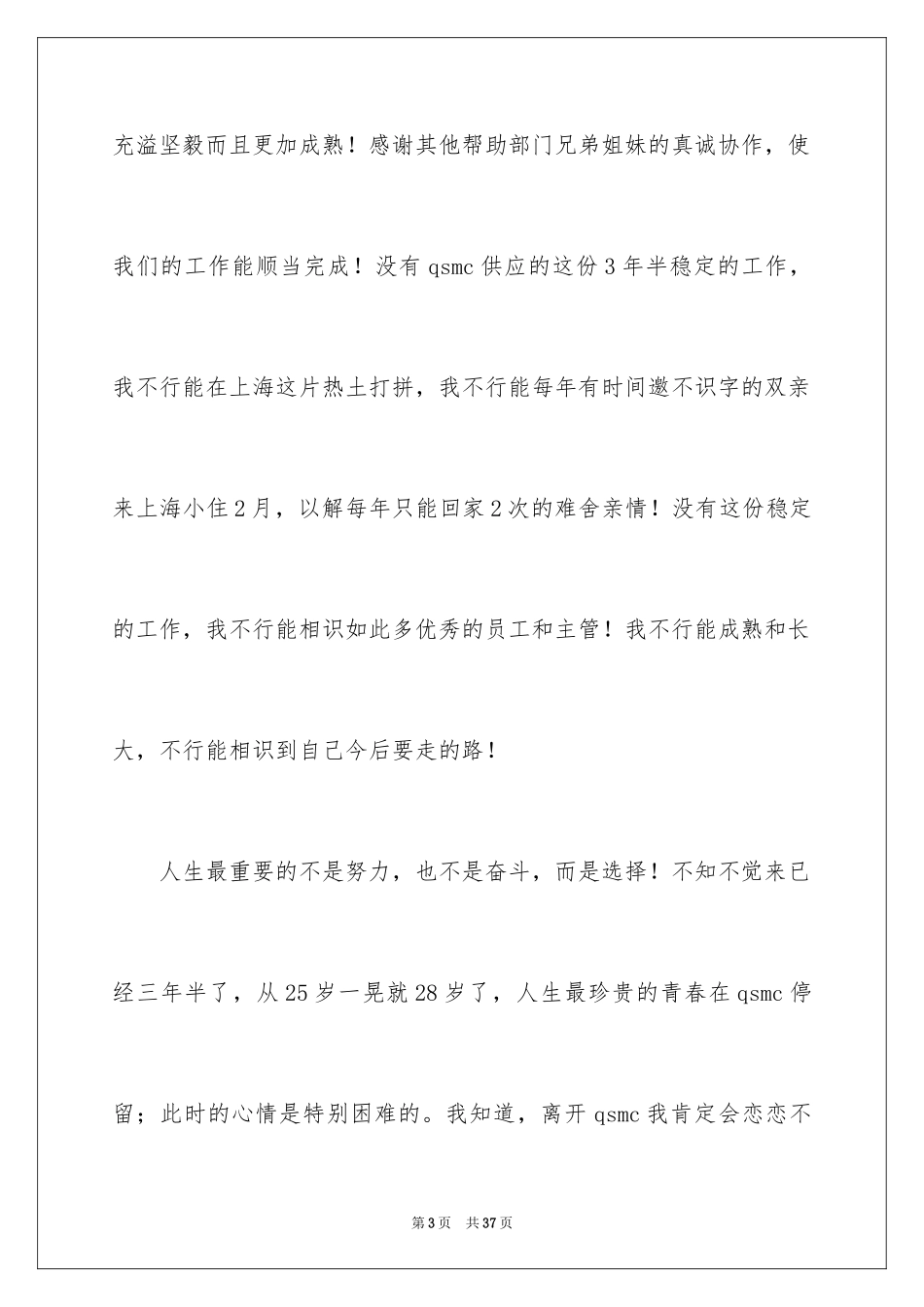 2024企业管理人员的辞职信_1_第3页