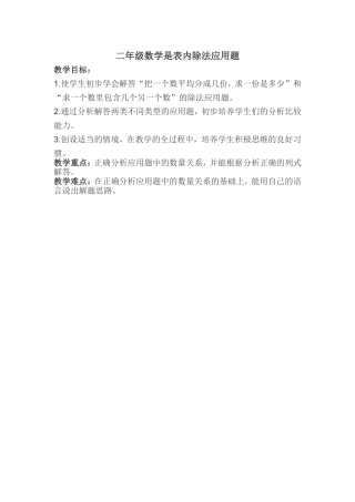 二年级数学是表内除法应用题
