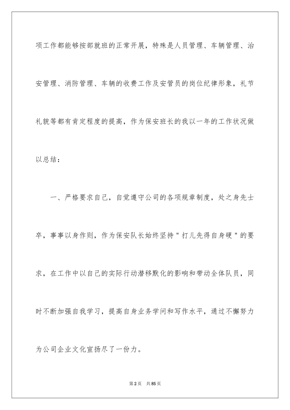 2024保安班长个人工作总结_3_第2页