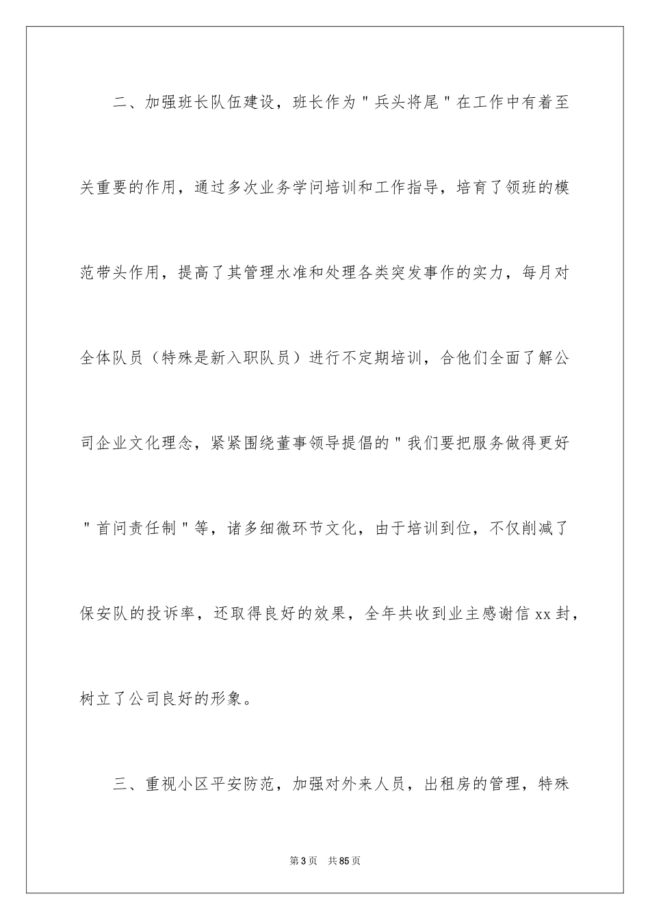 2024保安班长个人工作总结_3_第3页