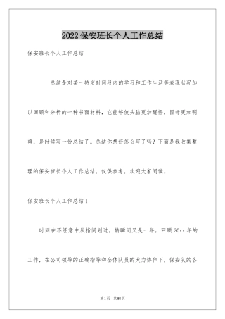 2024保安班长个人工作总结_3