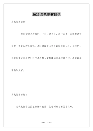 2024乌龟观察日记_13