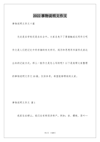 2024事物说明文作文_78